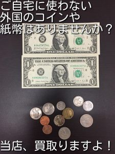 外国コイン、紙幣の買取なら大吉キッピーモール三田店。