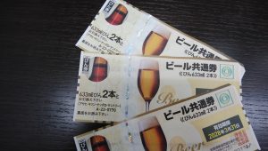 ビール券の買取なら大吉和光店にお任せください！