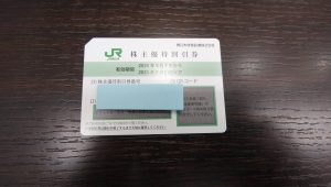 JR株主優待券の買取なら大吉和光店にお任せください！