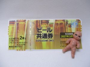 ビール券をお買取させて頂きました♪大吉米子店