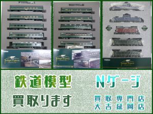 買取 延岡 鉄道模型