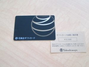 鳥栖金券 百貨店ギフトカード