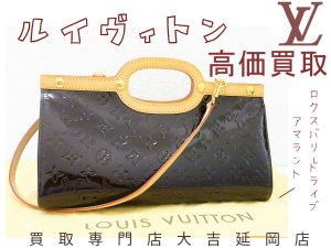 買取 延岡 ルイヴィトン