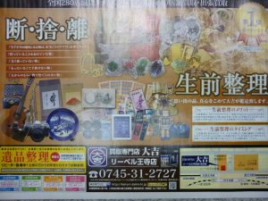 奈良県 遺品整理 生前整理 出張買取 断捨離 王寺