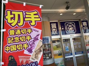 欲しいものがあるの…と仰ってまずは大吉へご利用頂きました！姶良市・買取専門店大吉タイヨー西加治木店、本日切手シート買取！