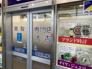 「え！そんなに出してくれるの？」と驚き価格で本日もオメガ買取！それが姶良市・買取専門店大吉タイヨー西加治木店です！