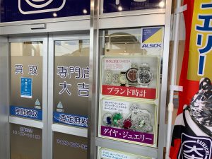 腕時計買取！姶良市・買取専門店大吉タイヨー西加治木店は熟考も大歓迎！無料査定とはこういうことなんですね。