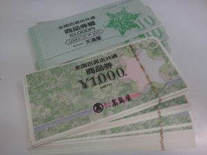 大吉調布店で買取した金券、商品券