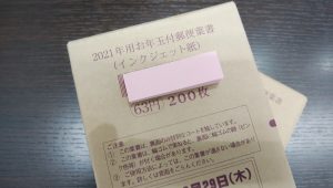 年賀状の買取なら大吉和光店にお任せ下さい！