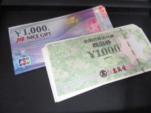 金券買取