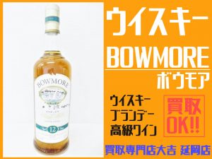 買取 延岡 洋酒