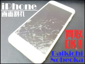 買取 延岡 スマホ