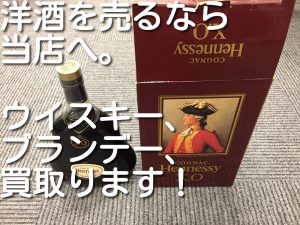 ブランデーの買取なら大吉キッピーモール三田店。