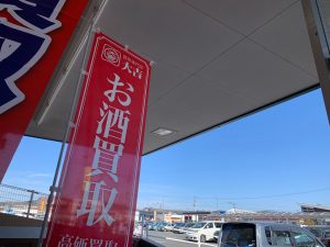 帰省自粛で飲まなくなる焼酎はどうぞ、姶良市・買取専門店大吉タイヨー西加治木店にて買取ご利用頂けますと非常に嬉しいです！