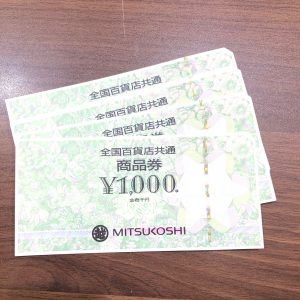 全国百貨店共通商品券の買取りは買取専門店大吉エスモール鶴岡店へ☆