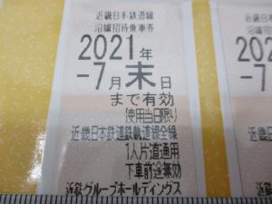 株主優待券などもお買取致します。生駒駅すぐの買取専門店大吉グリーンヒルいこま店です。