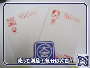 はがきの買取は大吉弘前高田店にお任せ！