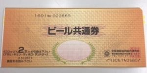 豊田駅で古い金券を売るなら『買取専門店大吉 イオンモール多摩平の森店』へ！！