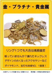 金プラチナ貴金属_page-0001