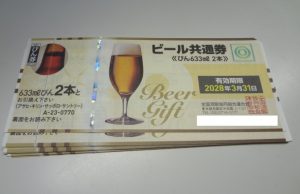 ビール共通券をお買取り致しました♪大吉ミレニア岩出店です！ビール共通券をお買取り致しました♪大吉ミレニア岩出店です！