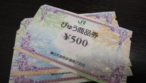 びゅう商品券の買取なら大吉和光店にお任せ下さい！