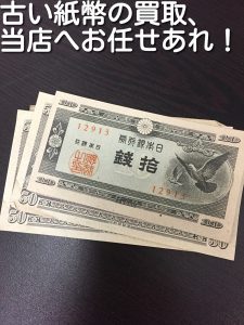 古い紙幣の買取なら大吉キッピーモール三田店。