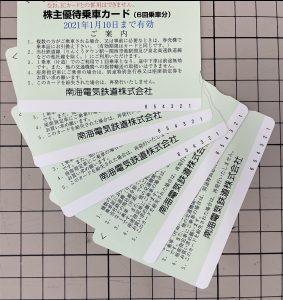 今回は南海電鉄の株主優待乗車カードをお買取させて頂きました！大吉橋本高野口店です！