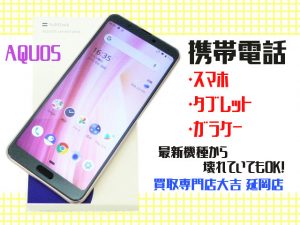 買取 延岡 スマホ