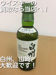 ウイスキーの買取なら大吉キッピーモール三田店へ。