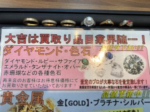 顧客様のご紹介にて、ご新規さまより貴金属リングを買取！姶良市・買取専門店大吉タイヨー西加治木店はご紹介が生命線でしょうね！