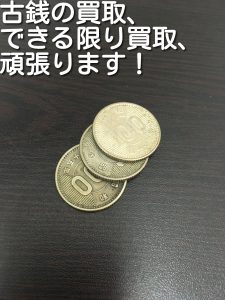 古銭の買取ならキッピーモール三田店へ