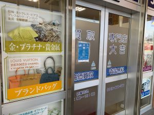 2021年の一番はじめは矢継ぎ早にブランド品買取！姶良市・買取専門店大吉タイヨー西加治木店を今年もよろしくお願い致します！