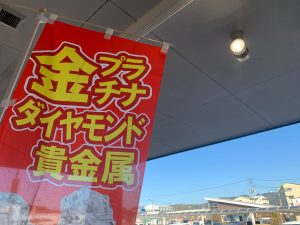 顧客様のご紹介にて、ご新規さまより貴金属リングを買取！姶良市・買取専門店大吉タイヨー西加治木店はご紹介が生命線でしょうね！