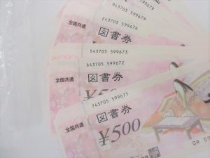 図書券500円分買取大吉鶴見店