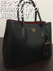 プラダのバック買取ならキッピーモール三田店へ