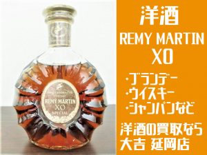 買取 延岡 洋酒