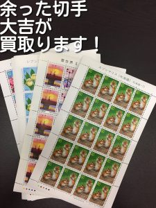 切手の買取ならキッピーモール三田店へ