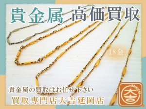 買取 延岡 金