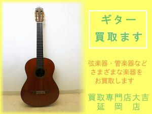 買取 延岡 楽器