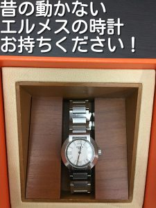 エルメスの時計買取なら大吉キッピーモール三田店へ