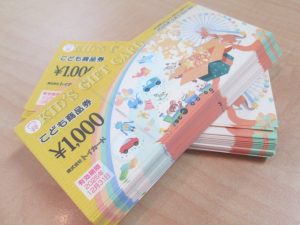 鳥栖　金券　こども商品券 (1)