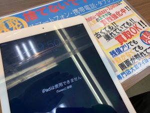 ロック解除が出来なくなったiPadも喜んで買取出来る数少ない買取店、それが姶良市・買取専門店大吉タイヨー西加治木店！