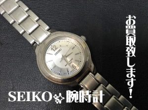 SEIKO,買取,京都