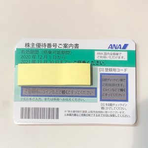 ANA株主優待券の買取りは買取専門店大吉エスモール鶴岡店へ☆