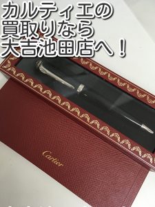 万年筆も買取りますよ！大吉池田店です。