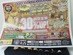 貴金属は今が売り時です！金相場下落はじまってますよ！急いで買取専門店大吉霧島国分店へ！