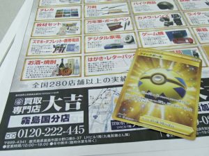 ポケモンカードも遊戯王カードも高価買取！大吉霧島国分店でデュエルスタンバイ！