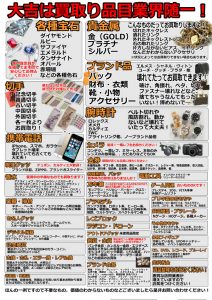 出張買取のことなら岩見沢市にある買取専門店 大吉 イオン岩見沢店にお任せください♪♪