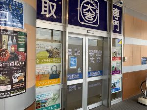 「付けない！」とご判断された腕時計やブランド時計は即！姶良市・買取専門店大吉タイヨー西加治木店へお持ち込み下さいね。