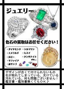 ダイヤモンド、宝石、ジュエリー高く買取ります💎大吉イオンスタイル大津京店